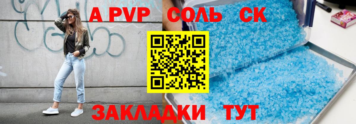 А ПВП Соль  Вход с VPN  Березники  APVP Crystall 