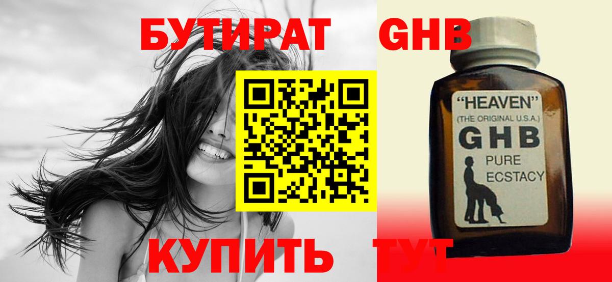 Бутират оксибутират Березники