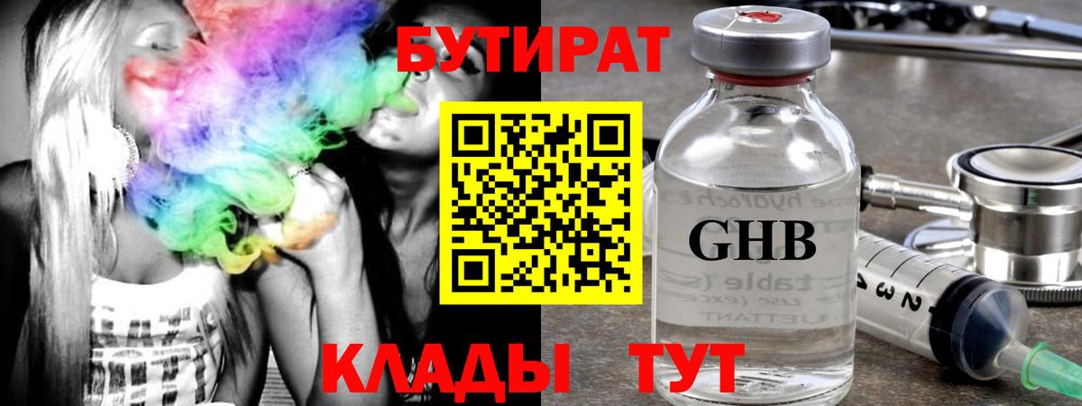 Березники  БУТИРАТ жидкий экстази  Бутират  Вход с VPN 