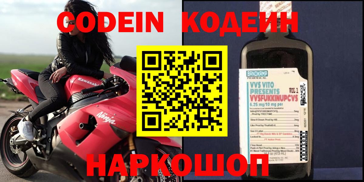 Кодеиновый сироп Lean Purple Drank Березники