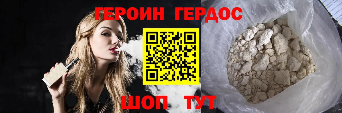 Героин Heroin  Вход с VPN  Березники 
