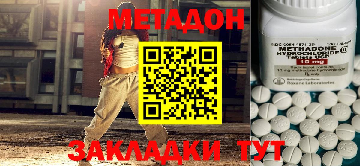 МЕТАДОН methadone  Метадон мёд  Вход с VPN  Березники 