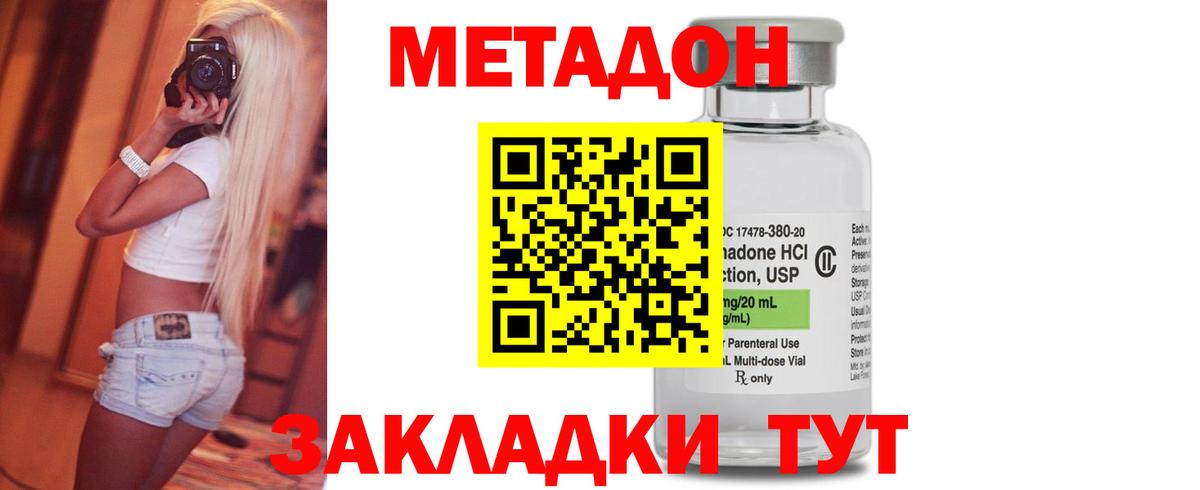 МЕТАДОН methadone Березники